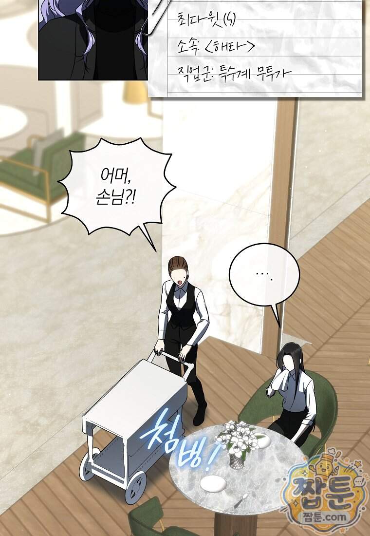 랭커를 위한 바른 생활 안내서 93화 12