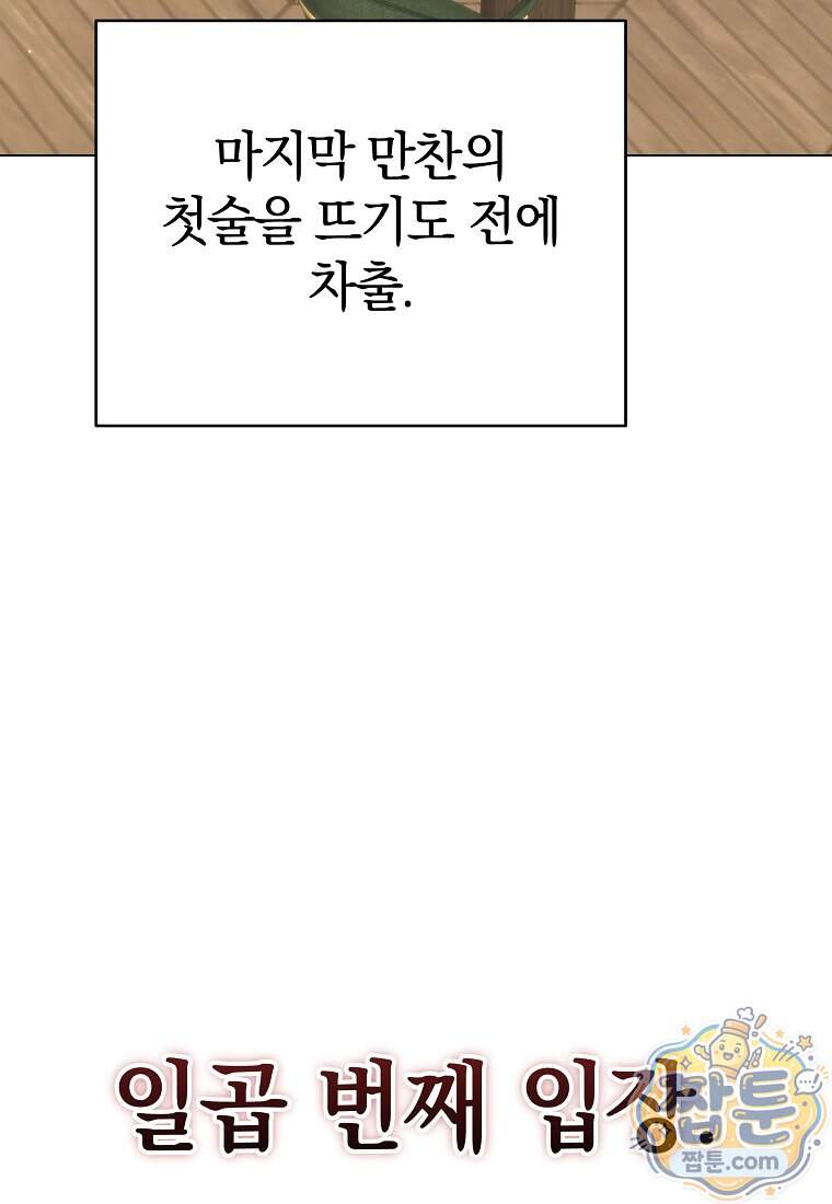 랭커를 위한 바른 생활 안내서 93화 13