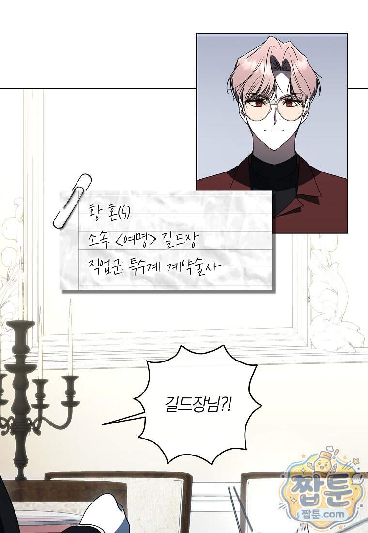 랭커를 위한 바른 생활 안내서 93화 14