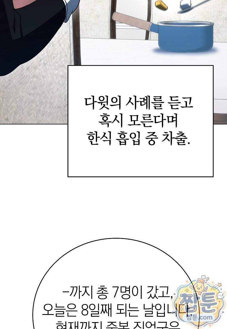 랭커를 위한 바른 생활 안내서 93화 15