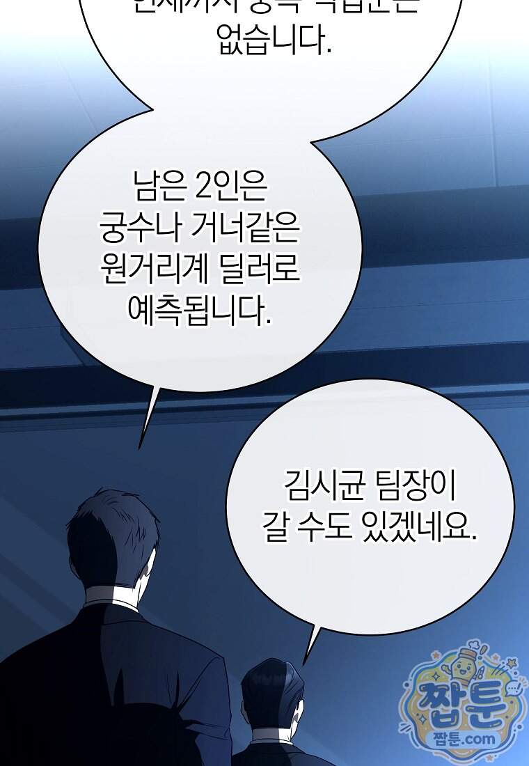 랭커를 위한 바른 생활 안내서 93화 16