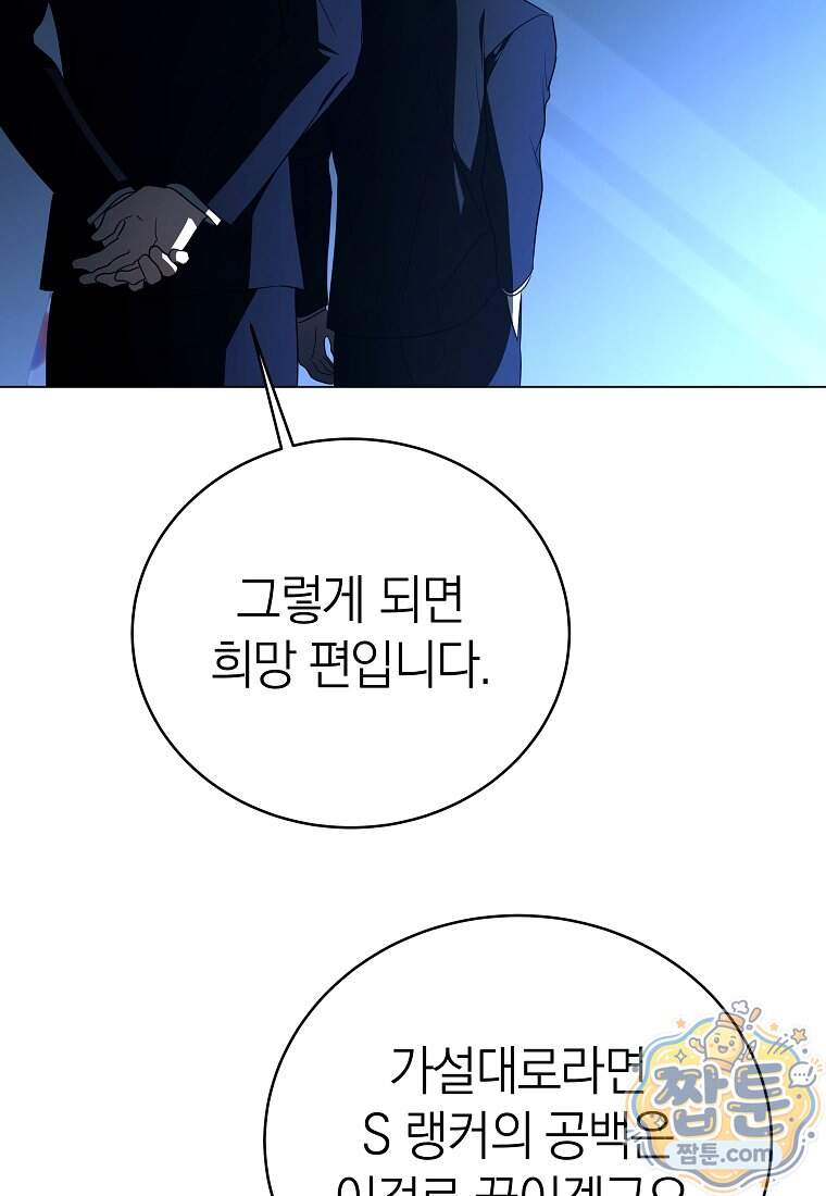 랭커를 위한 바른 생활 안내서 93화 17