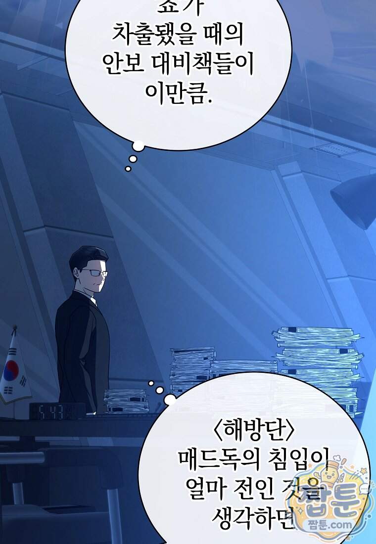랭커를 위한 바른 생활 안내서 93화 23