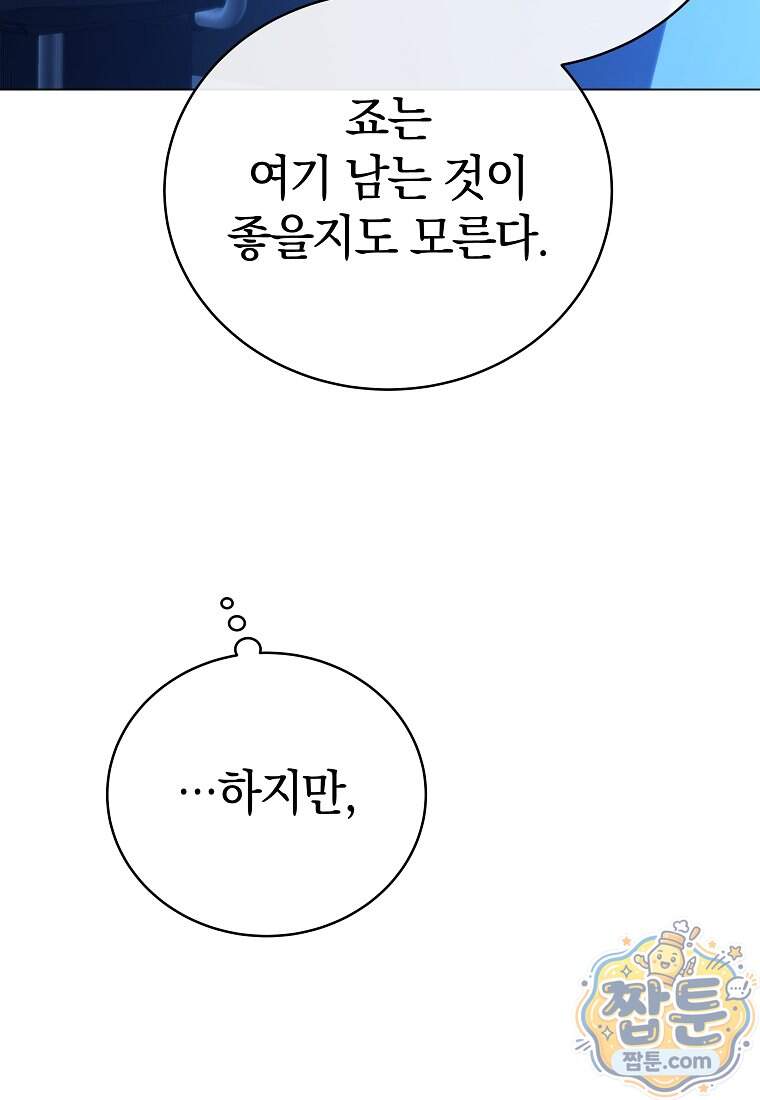 랭커를 위한 바른 생활 안내서 93화 24
