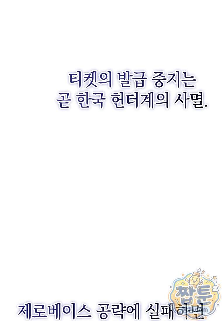랭커를 위한 바른 생활 안내서 93화 25