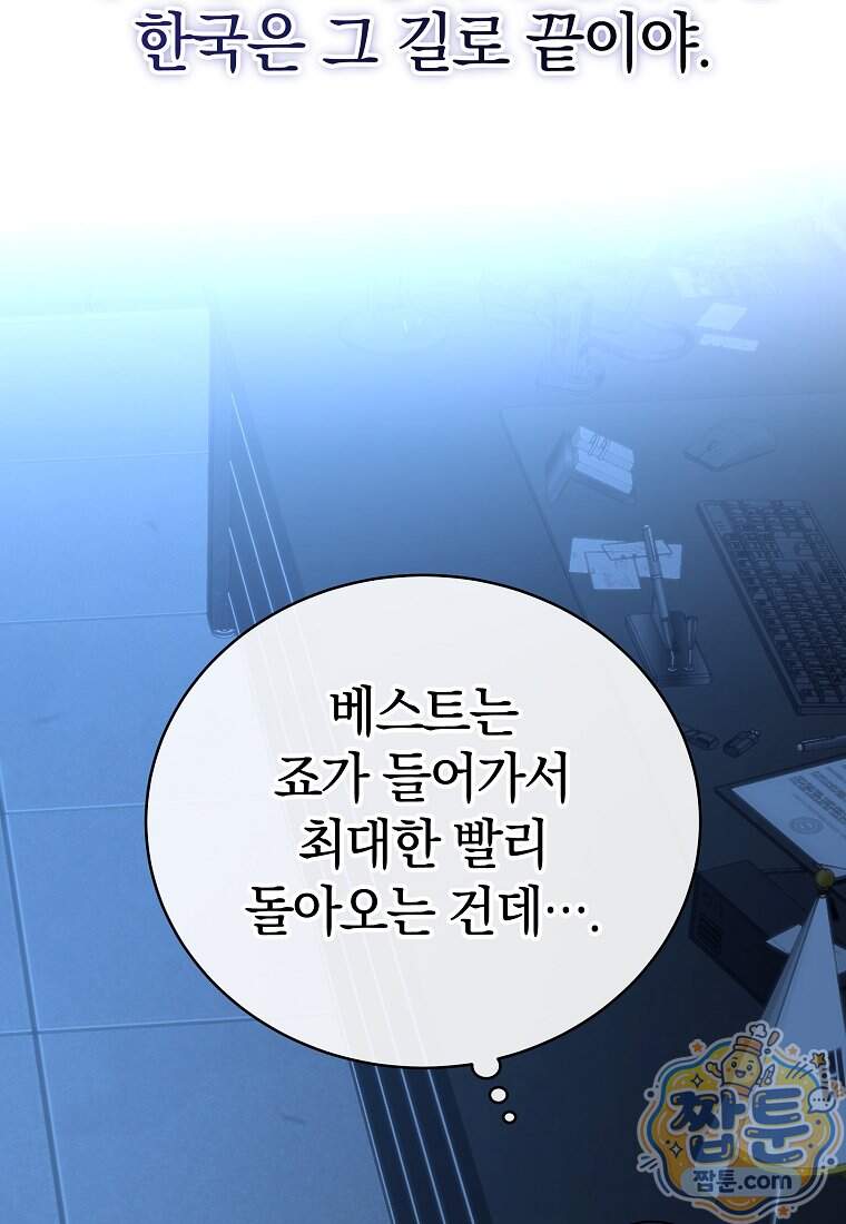 랭커를 위한 바른 생활 안내서 93화 26