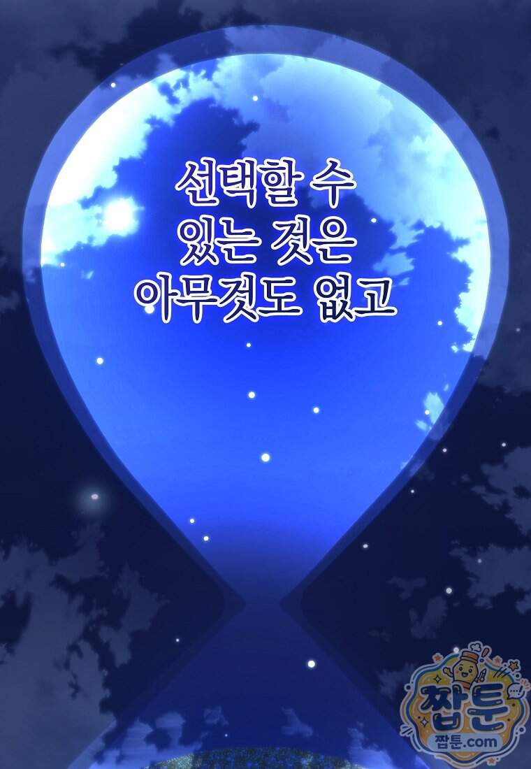 랭커를 위한 바른 생활 안내서 93화 32