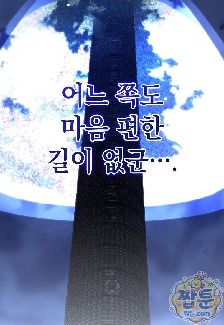 랭커를 위한 바른 생활 안내서 93화 33