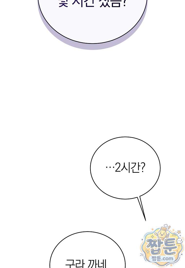 랭커를 위한 바른 생활 안내서 93화 41