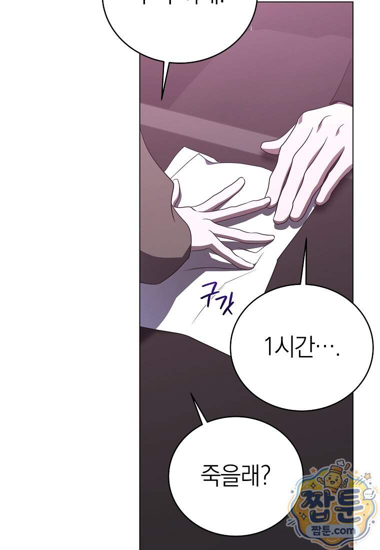 랭커를 위한 바른 생활 안내서 93화 42