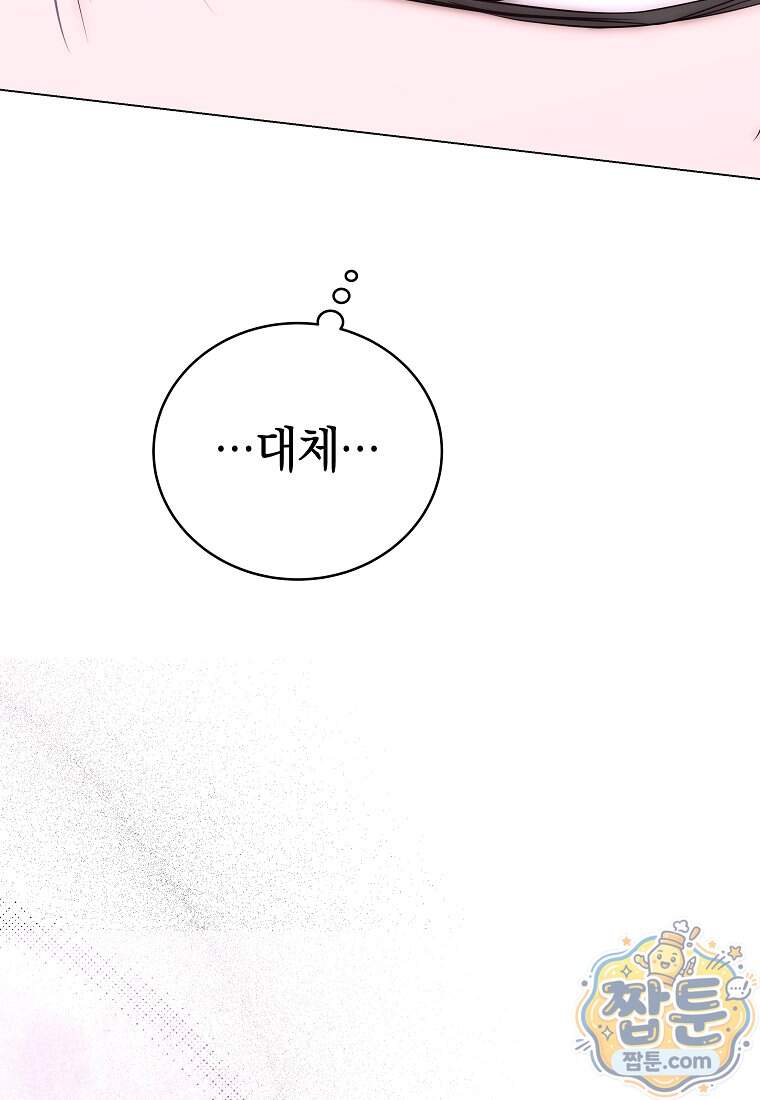 랭커를 위한 바른 생활 안내서 93화 45