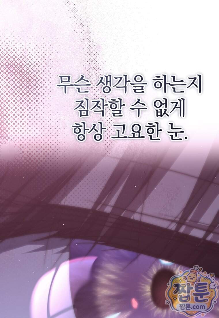 랭커를 위한 바른 생활 안내서 93화 46
