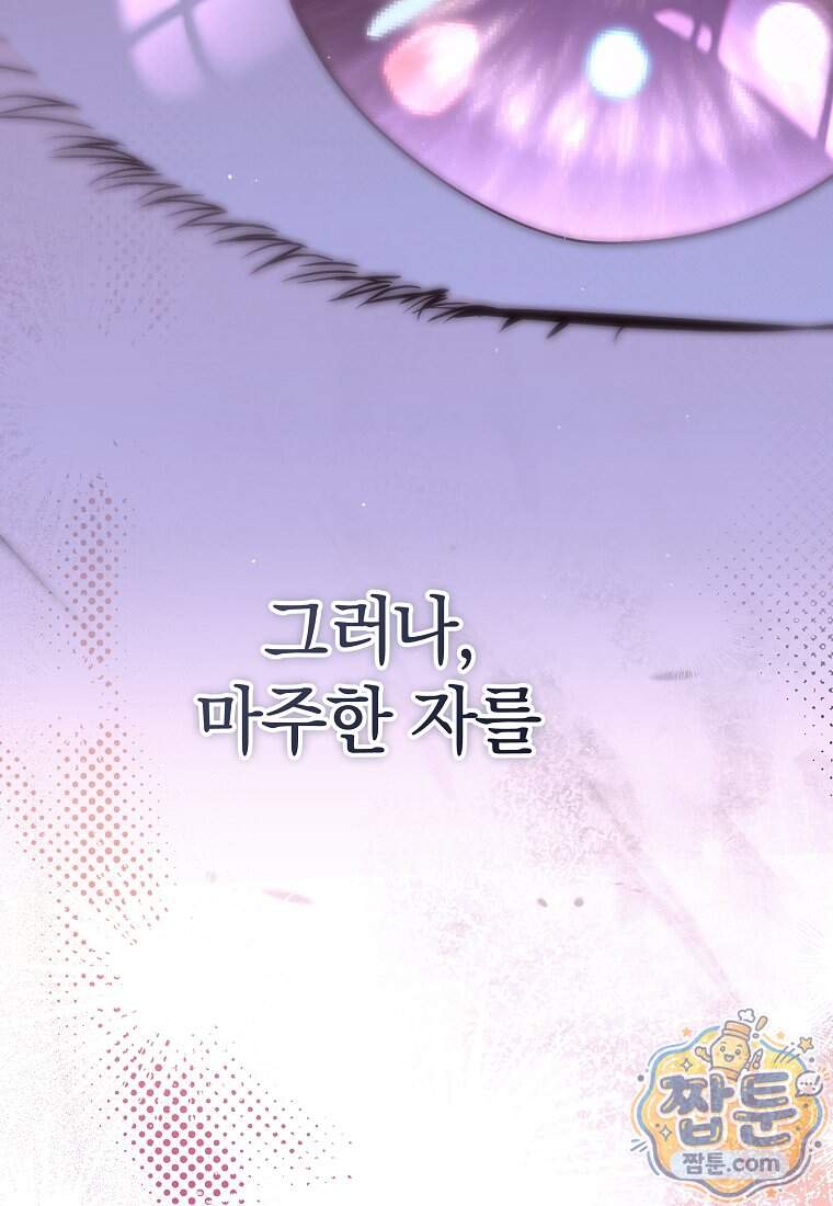 랭커를 위한 바른 생활 안내서 93화 47