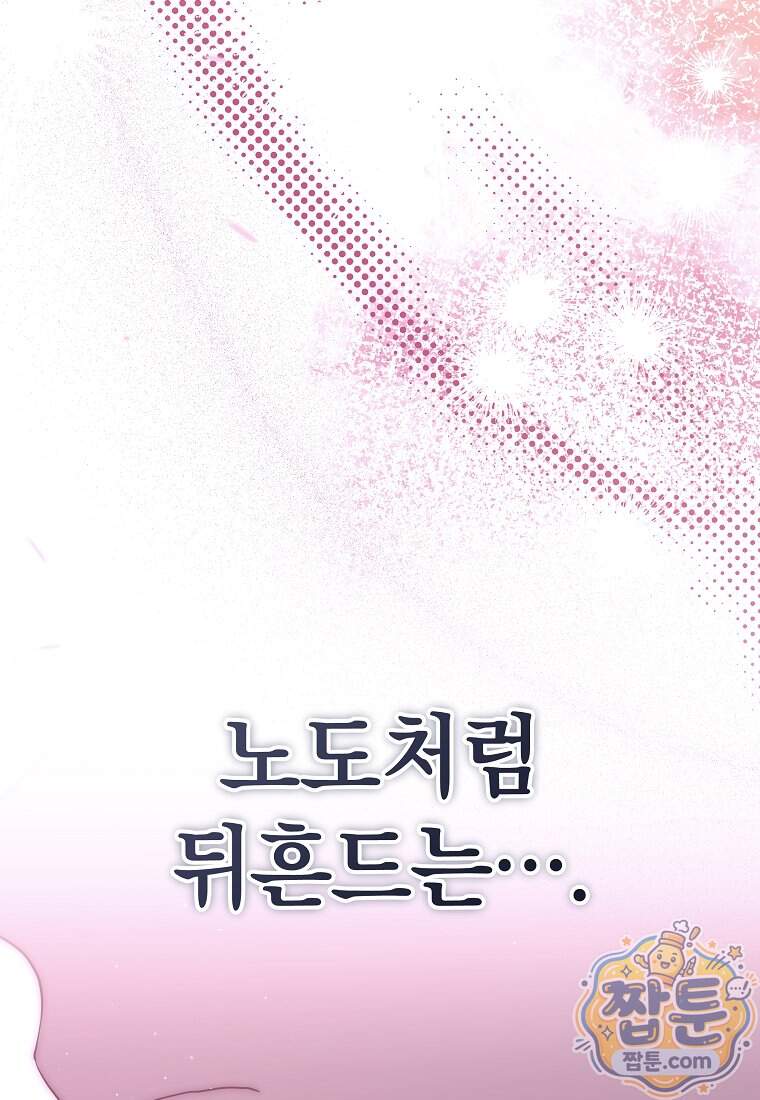 랭커를 위한 바른 생활 안내서 93화 48