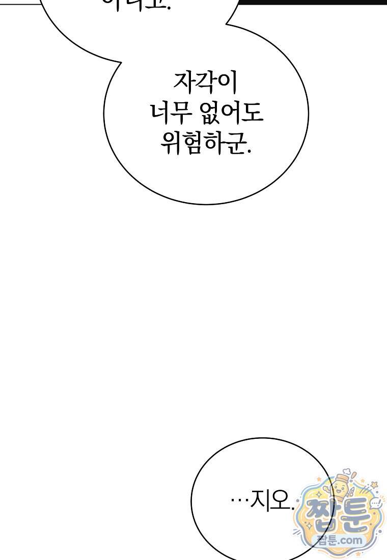 랭커를 위한 바른 생활 안내서 93화 50