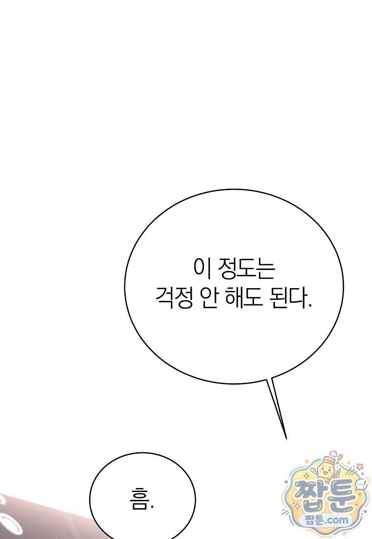 랭커를 위한 바른 생활 안내서 93화 52