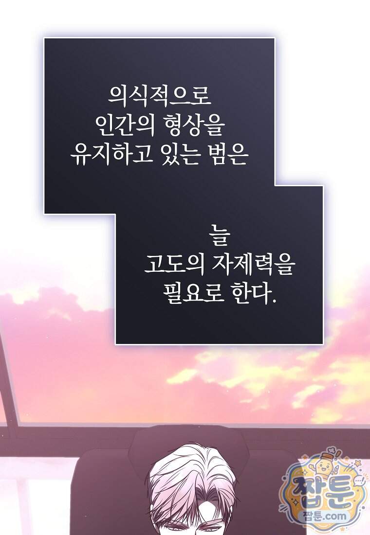 랭커를 위한 바른 생활 안내서 93화 56
