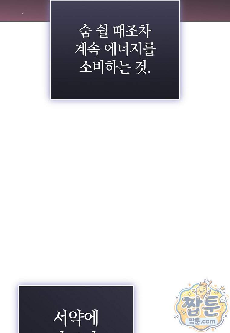 랭커를 위한 바른 생활 안내서 93화 58
