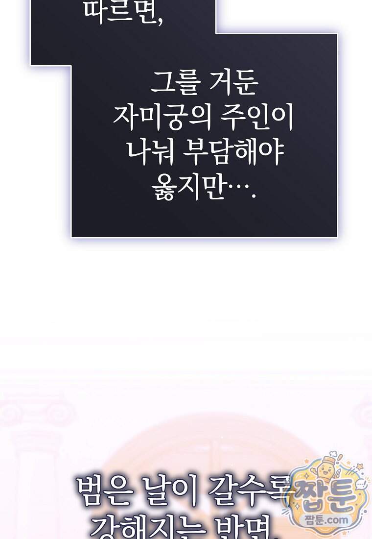 랭커를 위한 바른 생활 안내서 93화 59