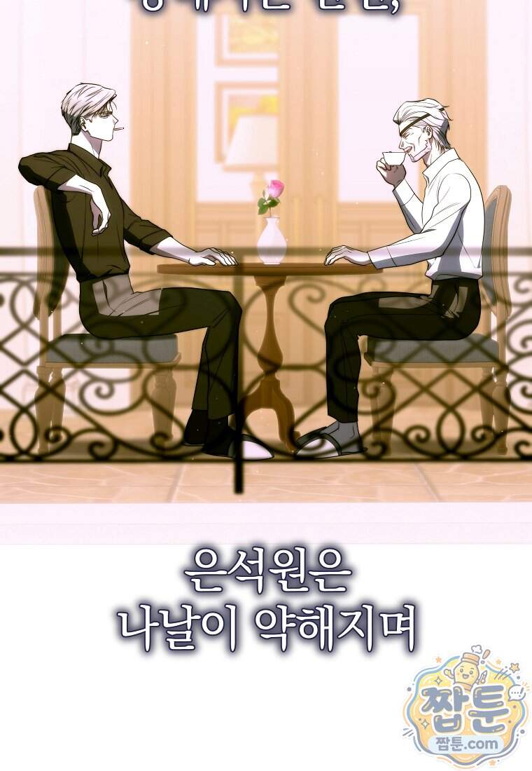 랭커를 위한 바른 생활 안내서 93화 60