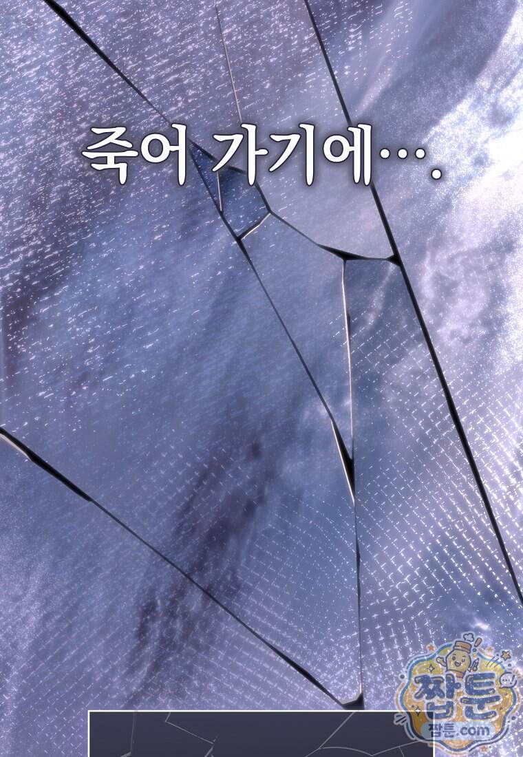 랭커를 위한 바른 생활 안내서 93화 62
