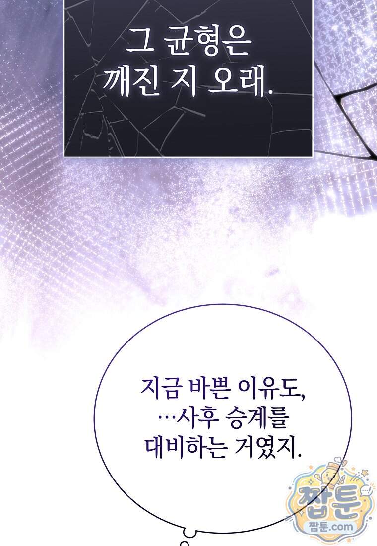 랭커를 위한 바른 생활 안내서 93화 63