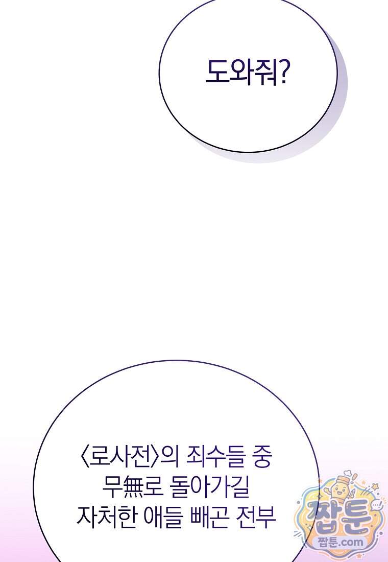랭커를 위한 바른 생활 안내서 93화 65