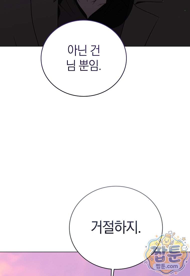 랭커를 위한 바른 생활 안내서 93화 67