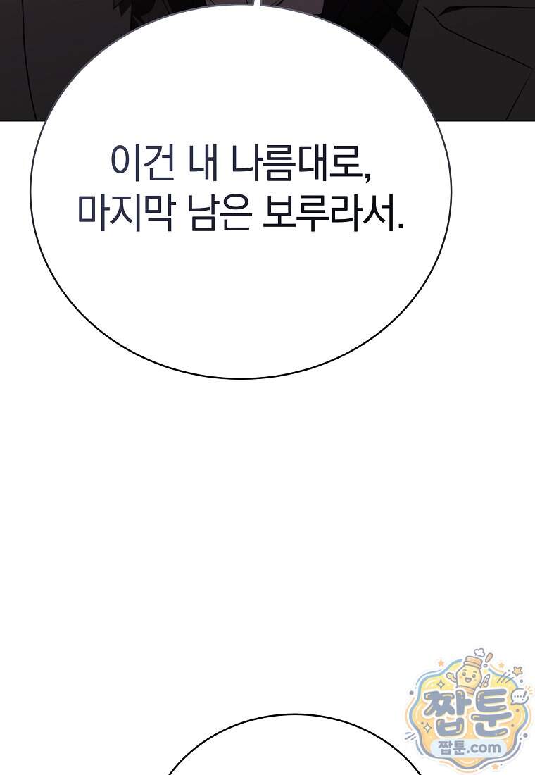 랭커를 위한 바른 생활 안내서 93화 69