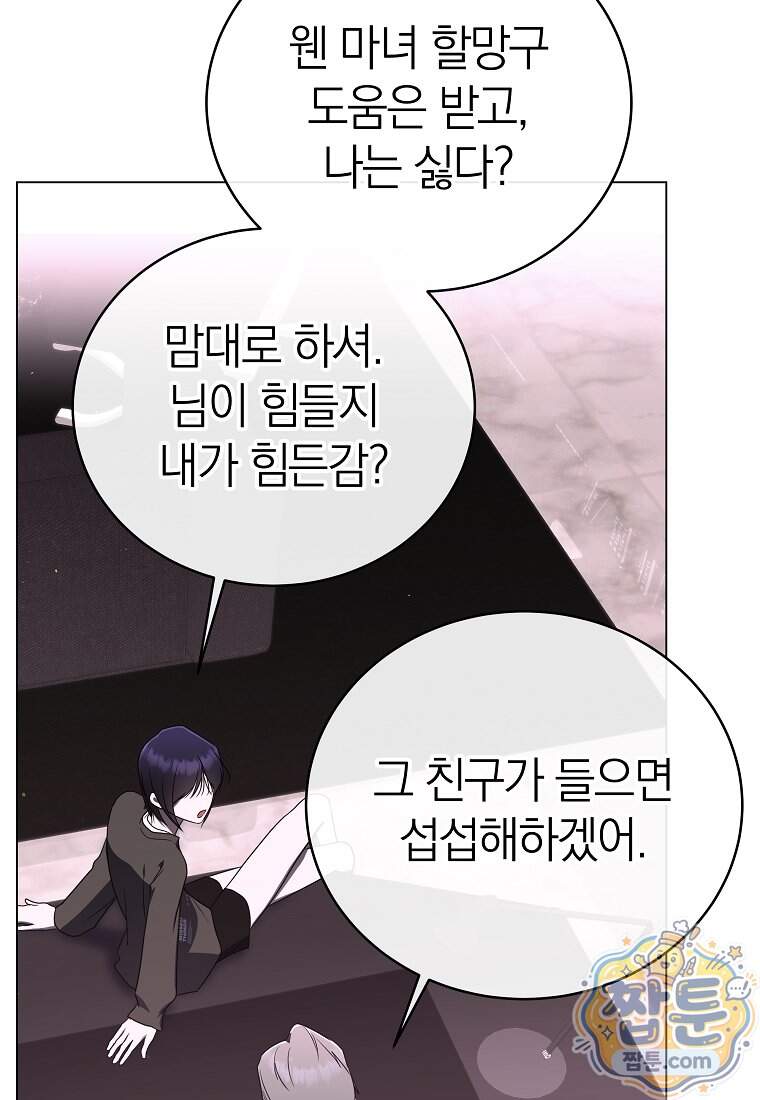 랭커를 위한 바른 생활 안내서 93화 70