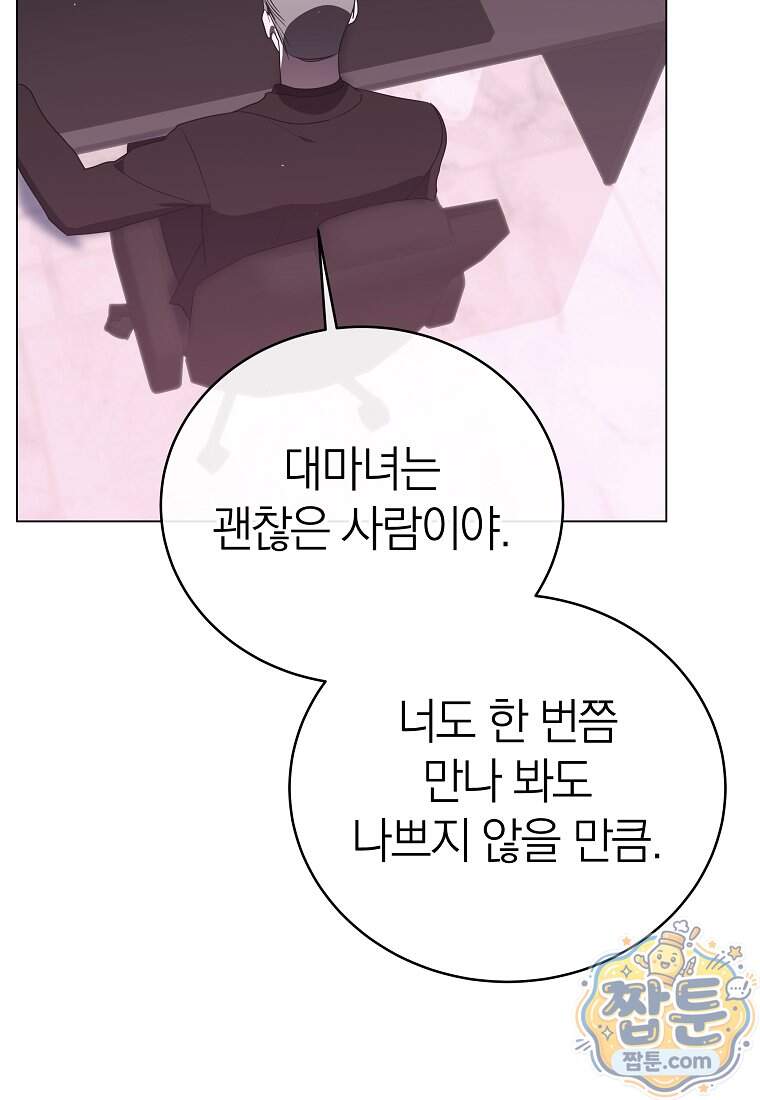 랭커를 위한 바른 생활 안내서 93화 71