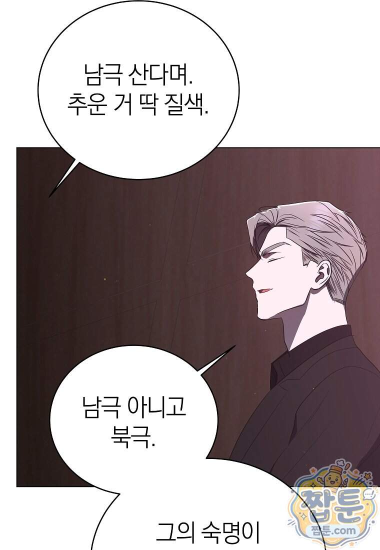 랭커를 위한 바른 생활 안내서 93화 72