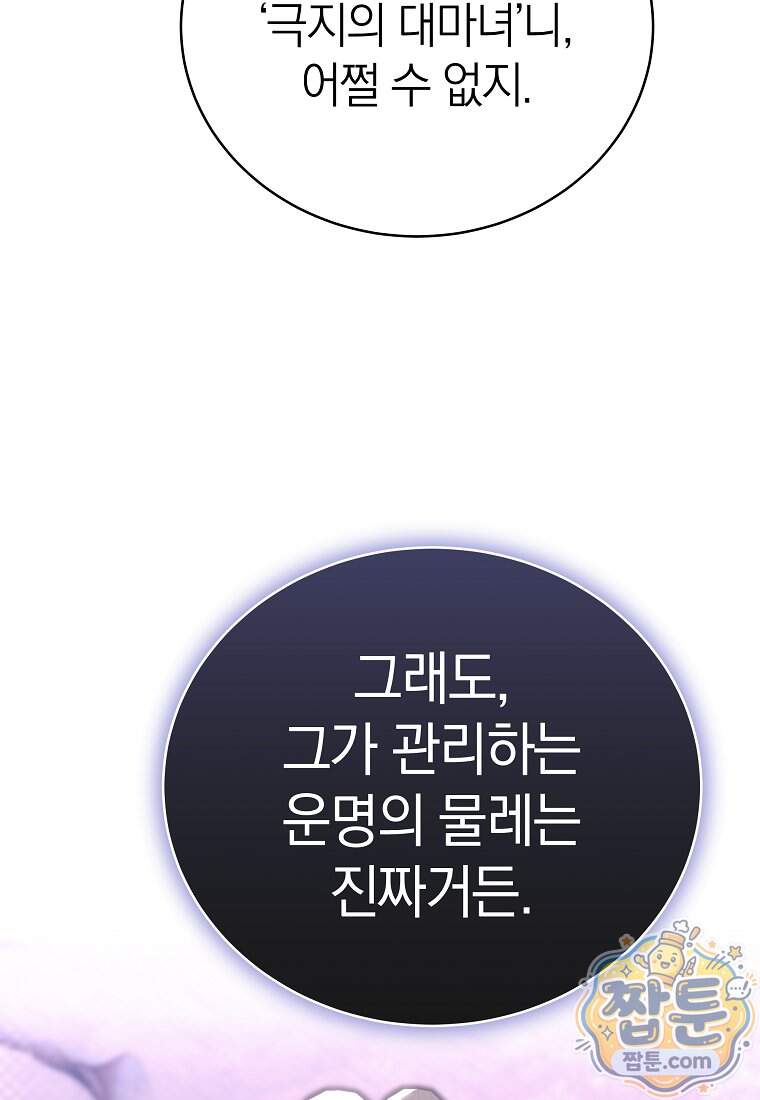 랭커를 위한 바른 생활 안내서 93화 73