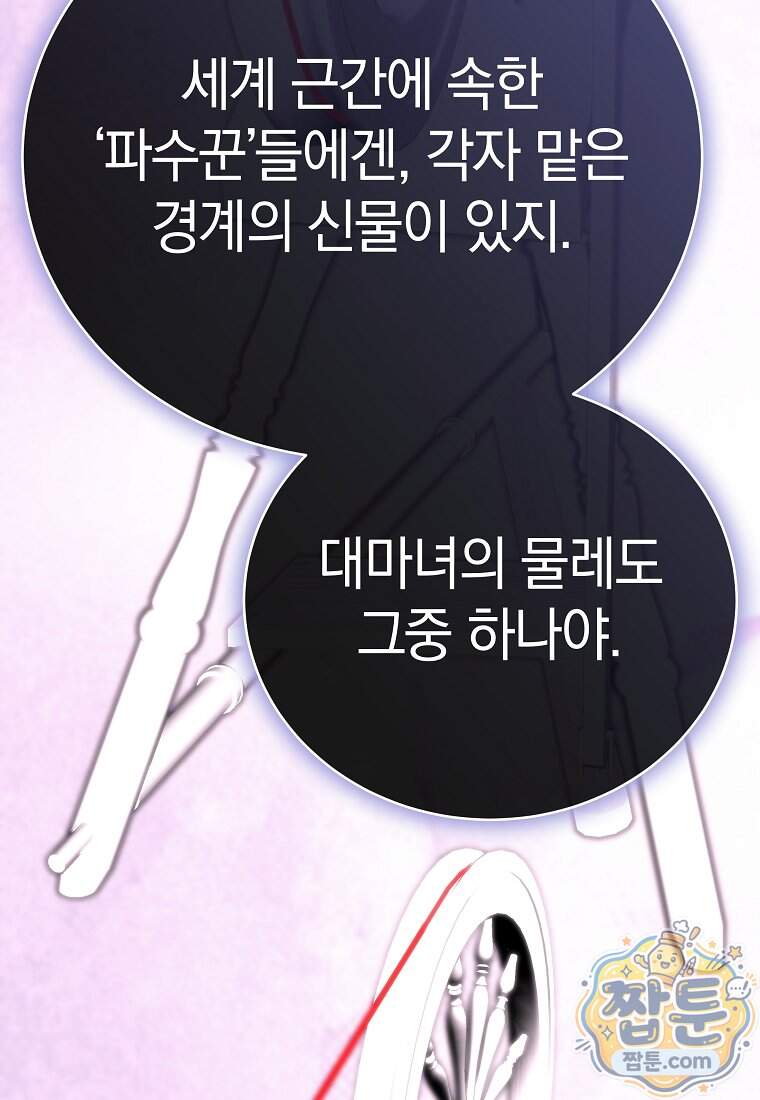랭커를 위한 바른 생활 안내서 93화 75