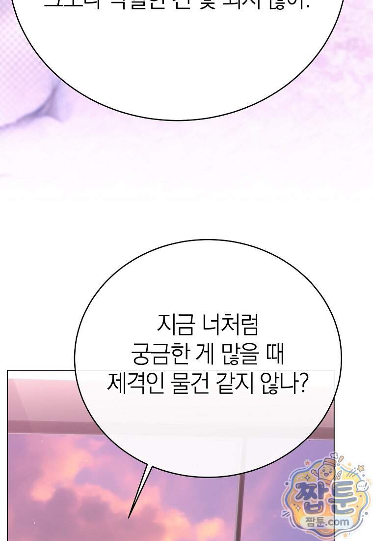 랭커를 위한 바른 생활 안내서 93화 77