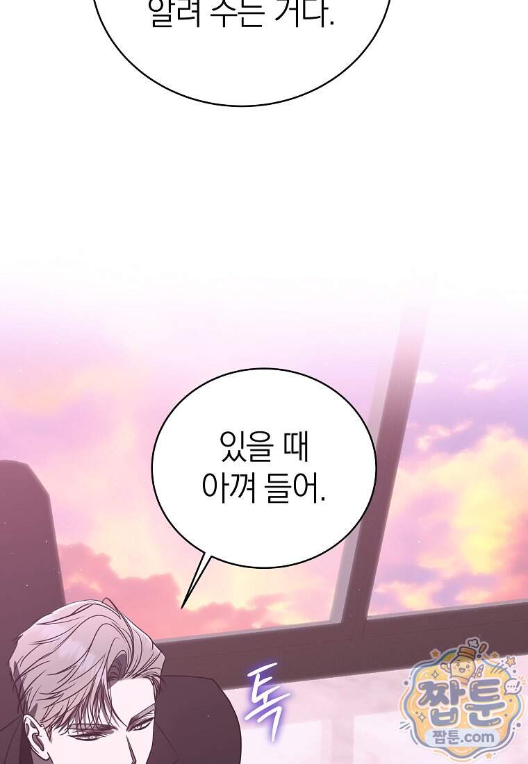 랭커를 위한 바른 생활 안내서 93화 79