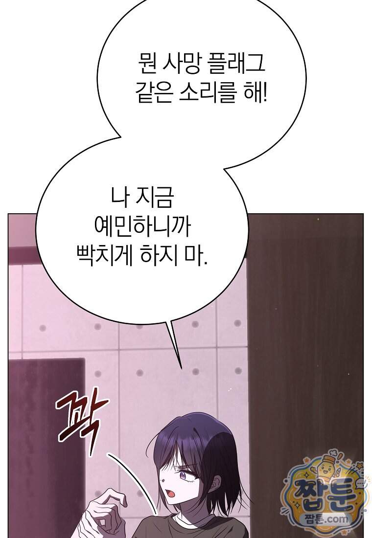 랭커를 위한 바른 생활 안내서 93화 82