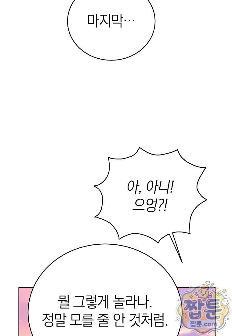 랭커를 위한 바른 생활 안내서 93화 86