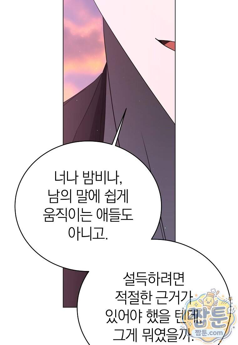 랭커를 위한 바른 생활 안내서 93화 90