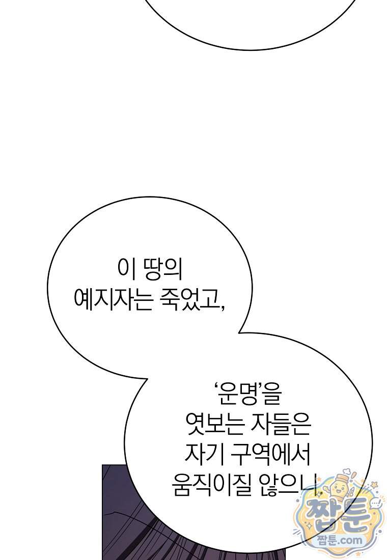 랭커를 위한 바른 생활 안내서 93화 91