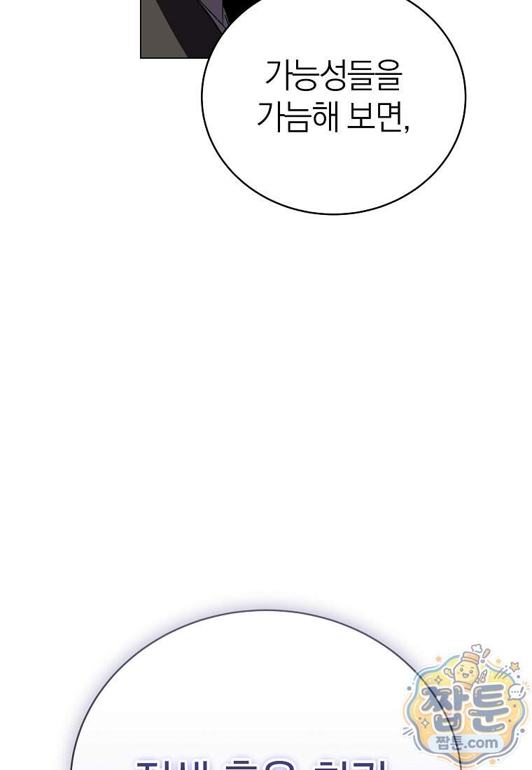 랭커를 위한 바른 생활 안내서 93화 93