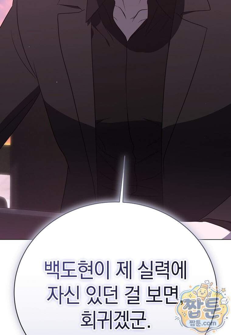 랭커를 위한 바른 생활 안내서 93화 95
