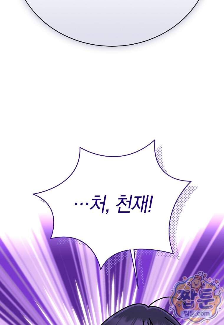 랭커를 위한 바른 생활 안내서 93화 96