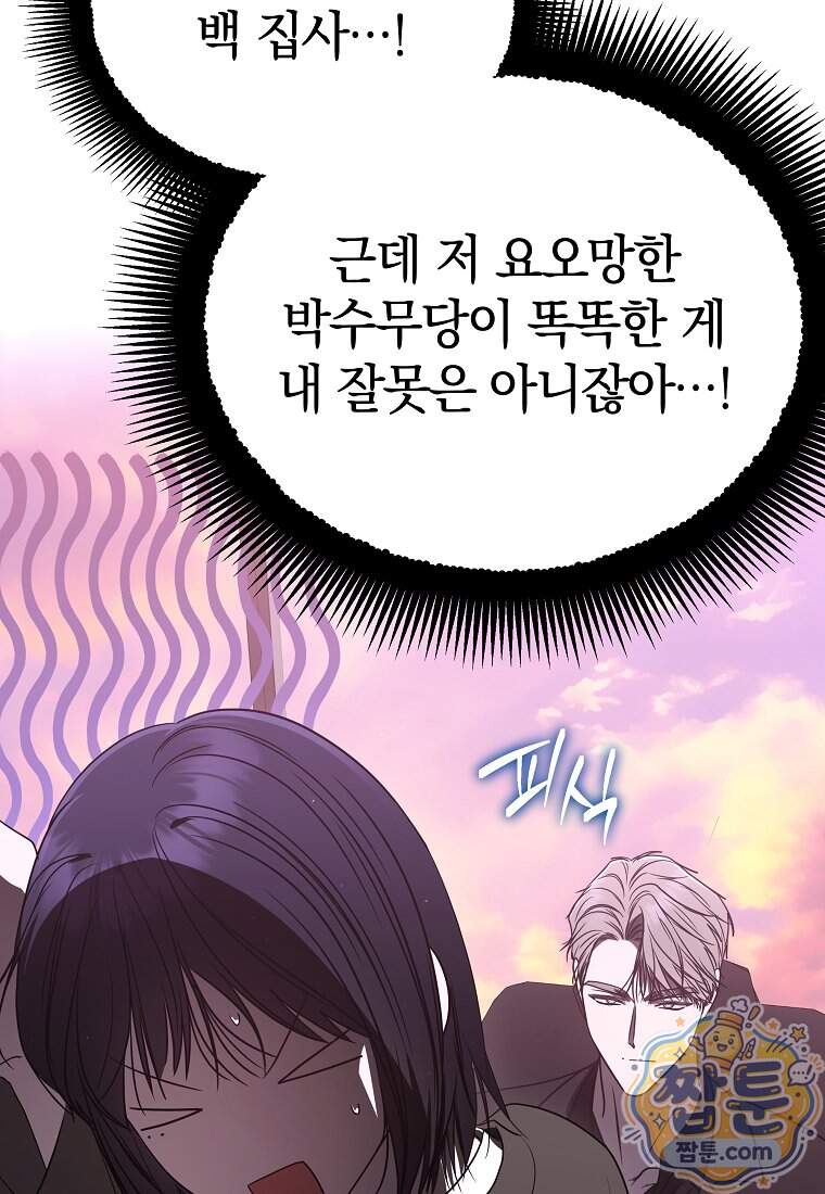 랭커를 위한 바른 생활 안내서 93화 98