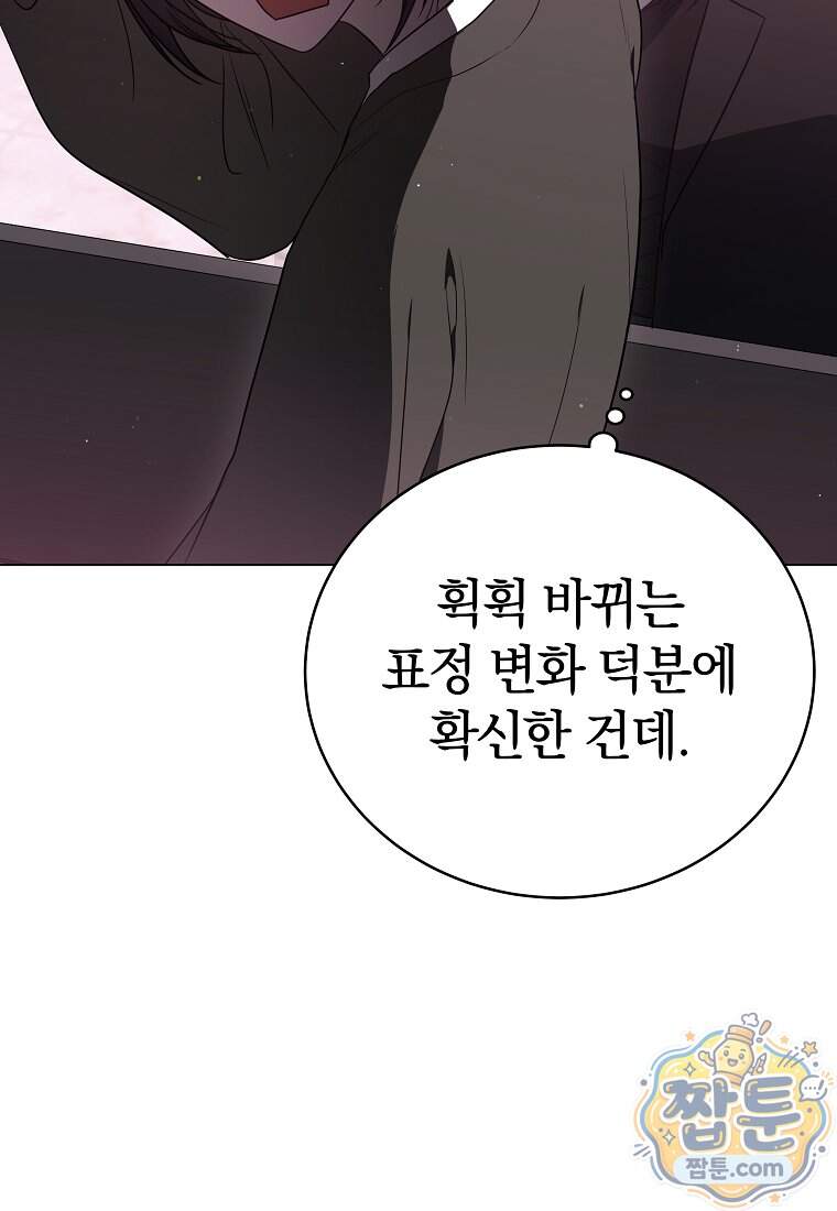 랭커를 위한 바른 생활 안내서 93화 99
