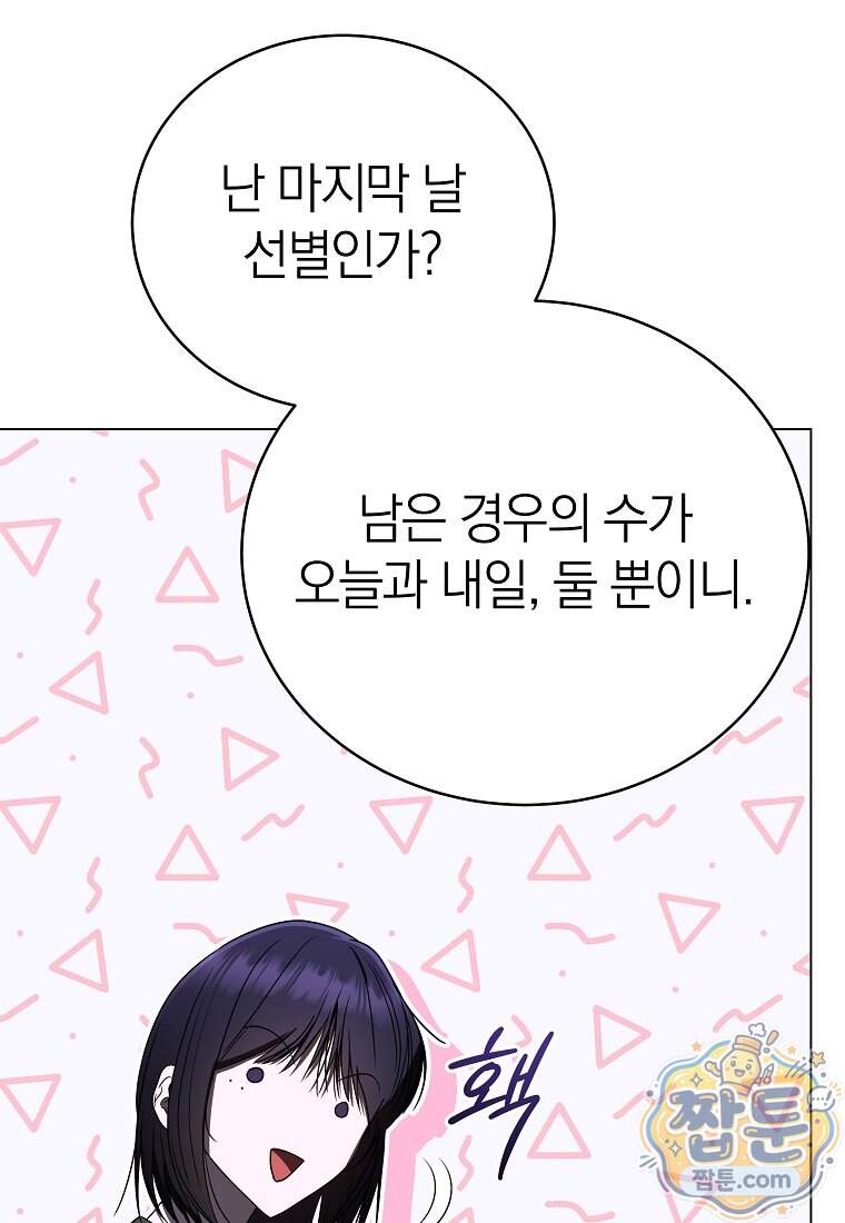 랭커를 위한 바른 생활 안내서 93화 100