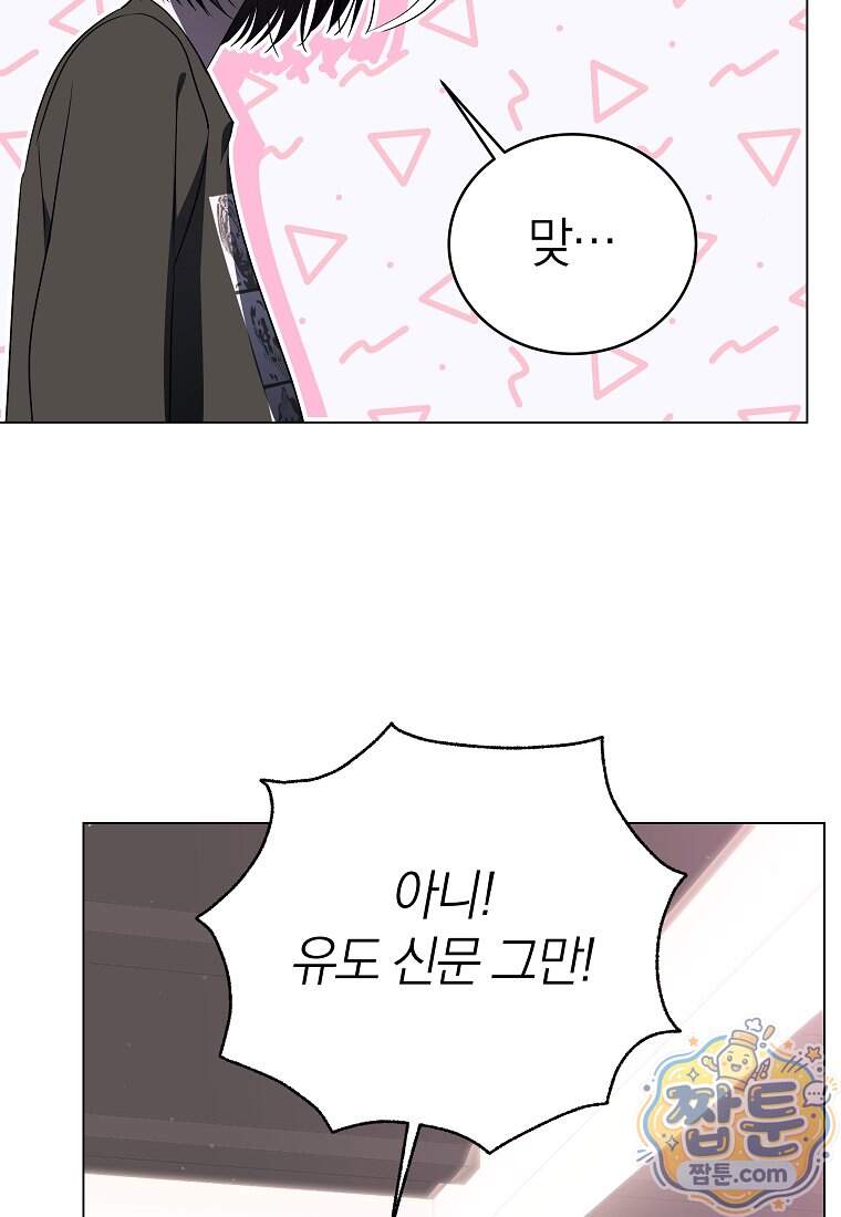 랭커를 위한 바른 생활 안내서 93화 101