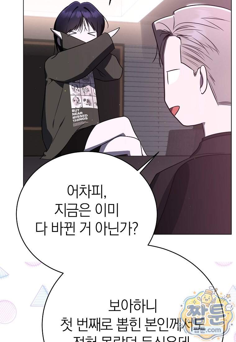 랭커를 위한 바른 생활 안내서 93화 102