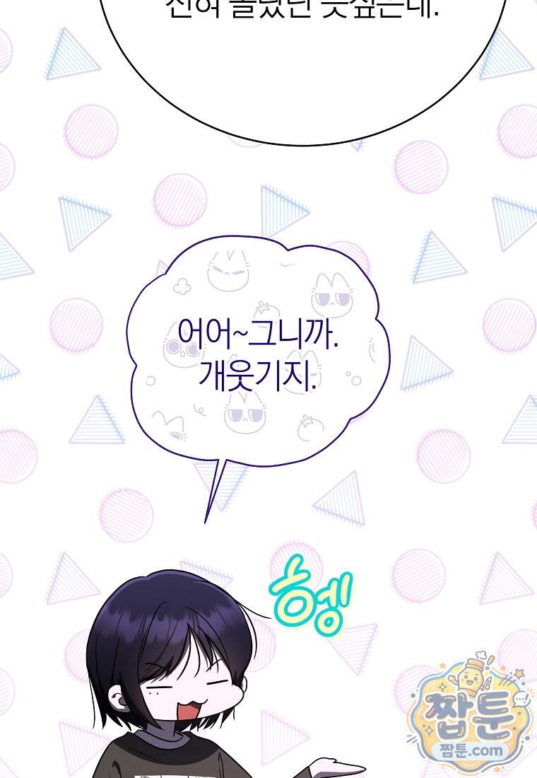 랭커를 위한 바른 생활 안내서 93화 103