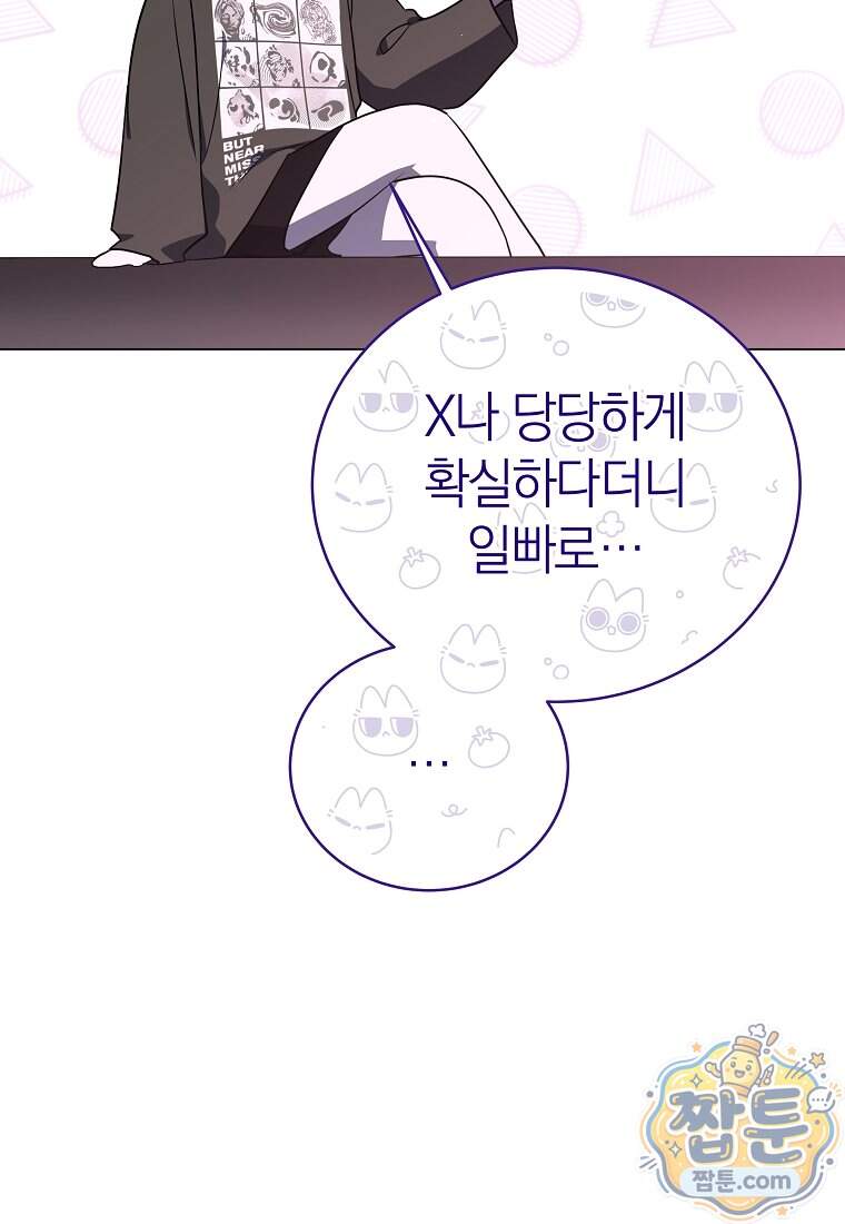 랭커를 위한 바른 생활 안내서 93화 104